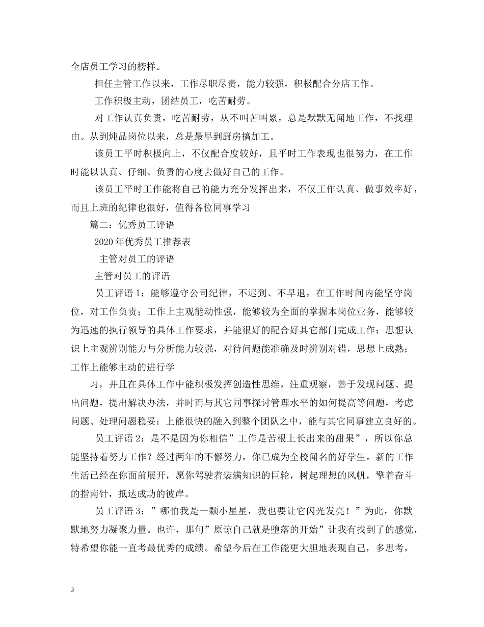 酒店前台优秀员工评语 _第3页