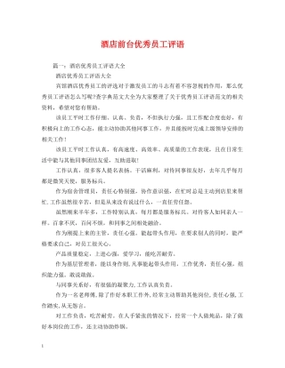 酒店前台优秀员工评语 