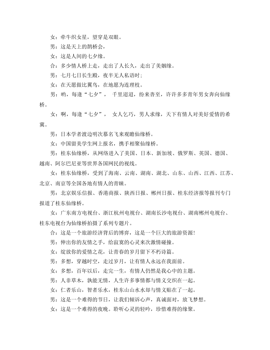 精选浪漫七夕晚会主持词 _第2页