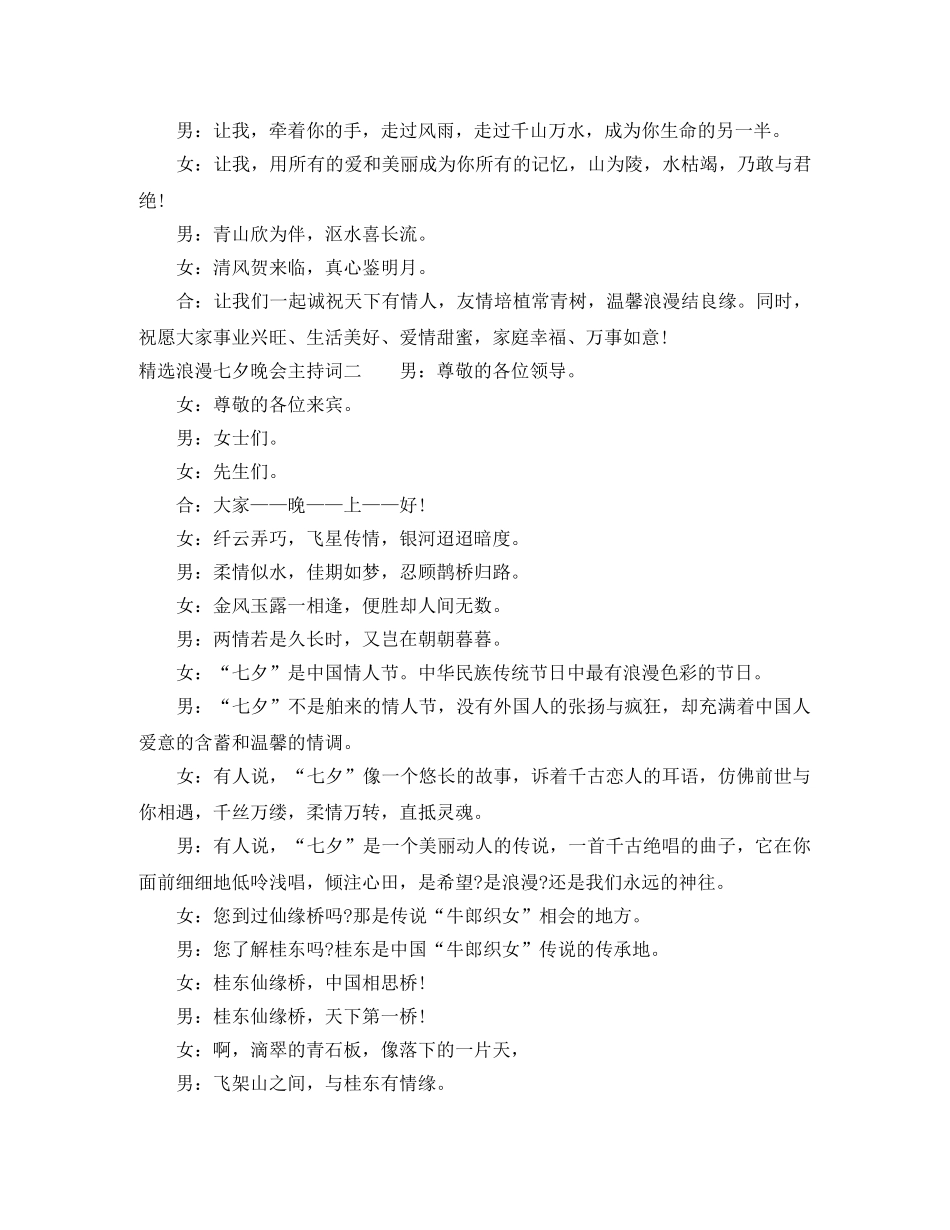 精选浪漫七夕晚会主持词 _第3页