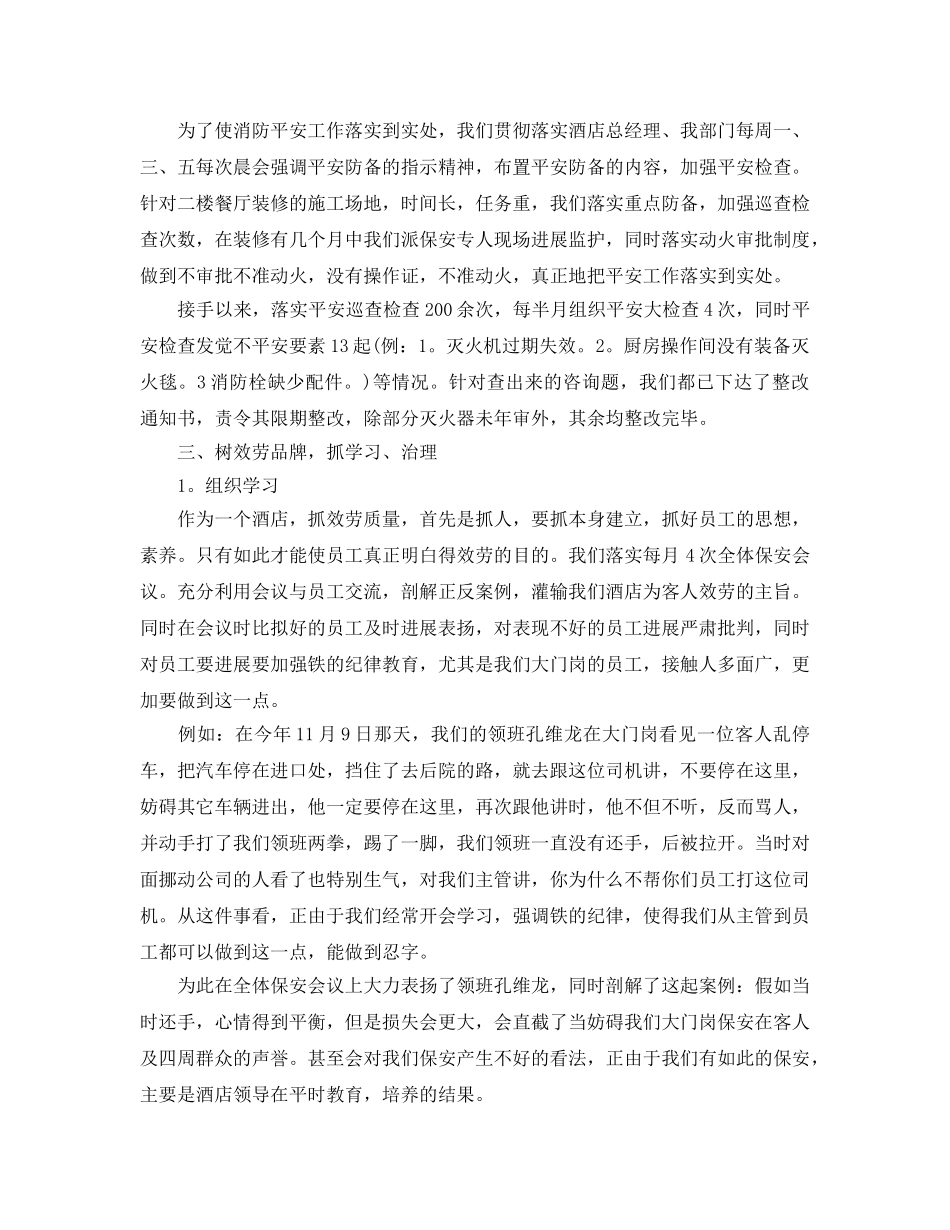 年度工作参考总结-保安年度考核个人参考总结 _第3页