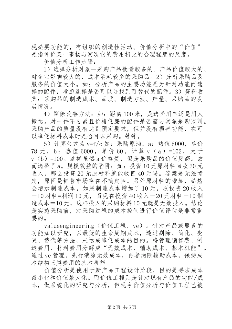 关于过程控制培训的学习体会_第2页