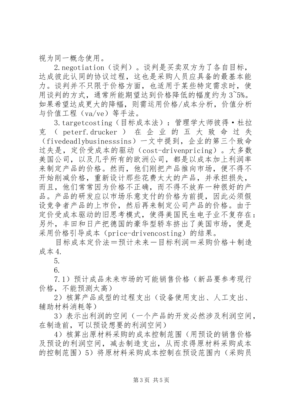 关于过程控制培训的学习体会_第3页