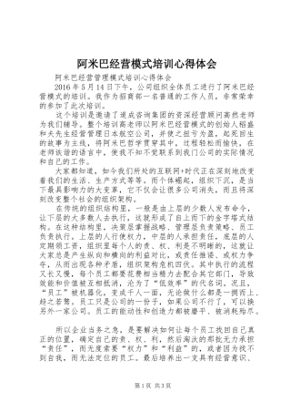 阿米巴经营模式培训体会心得