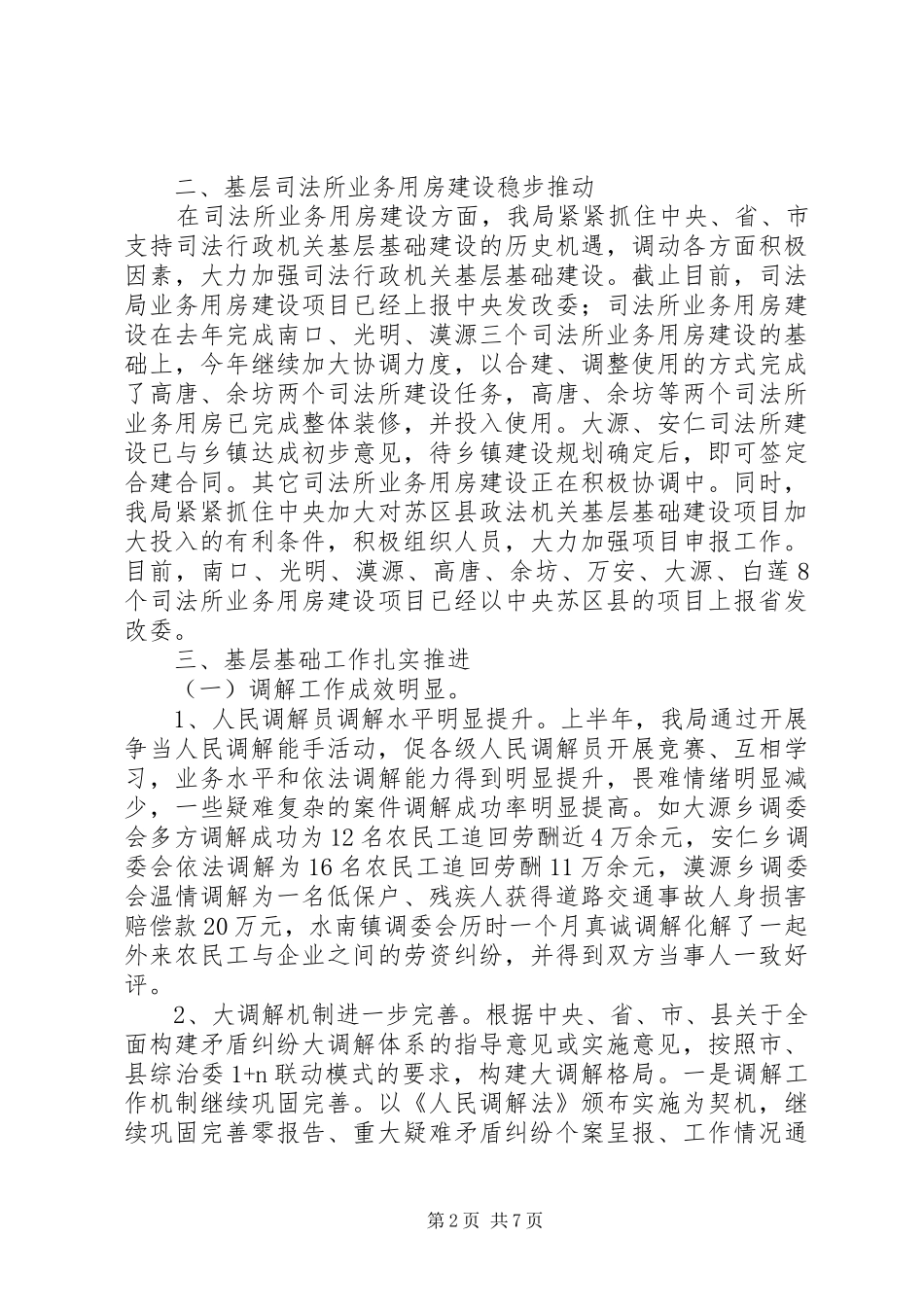20XX年上半年某县司法行政工作总结及下半年工作打算_第2页