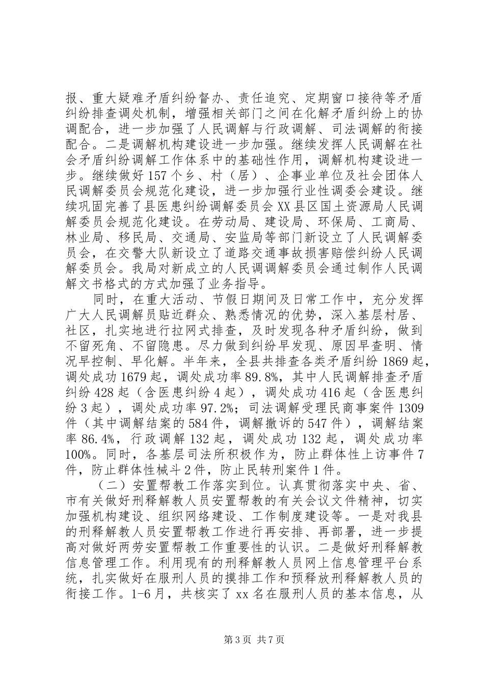 20XX年上半年某县司法行政工作总结及下半年工作打算_第3页