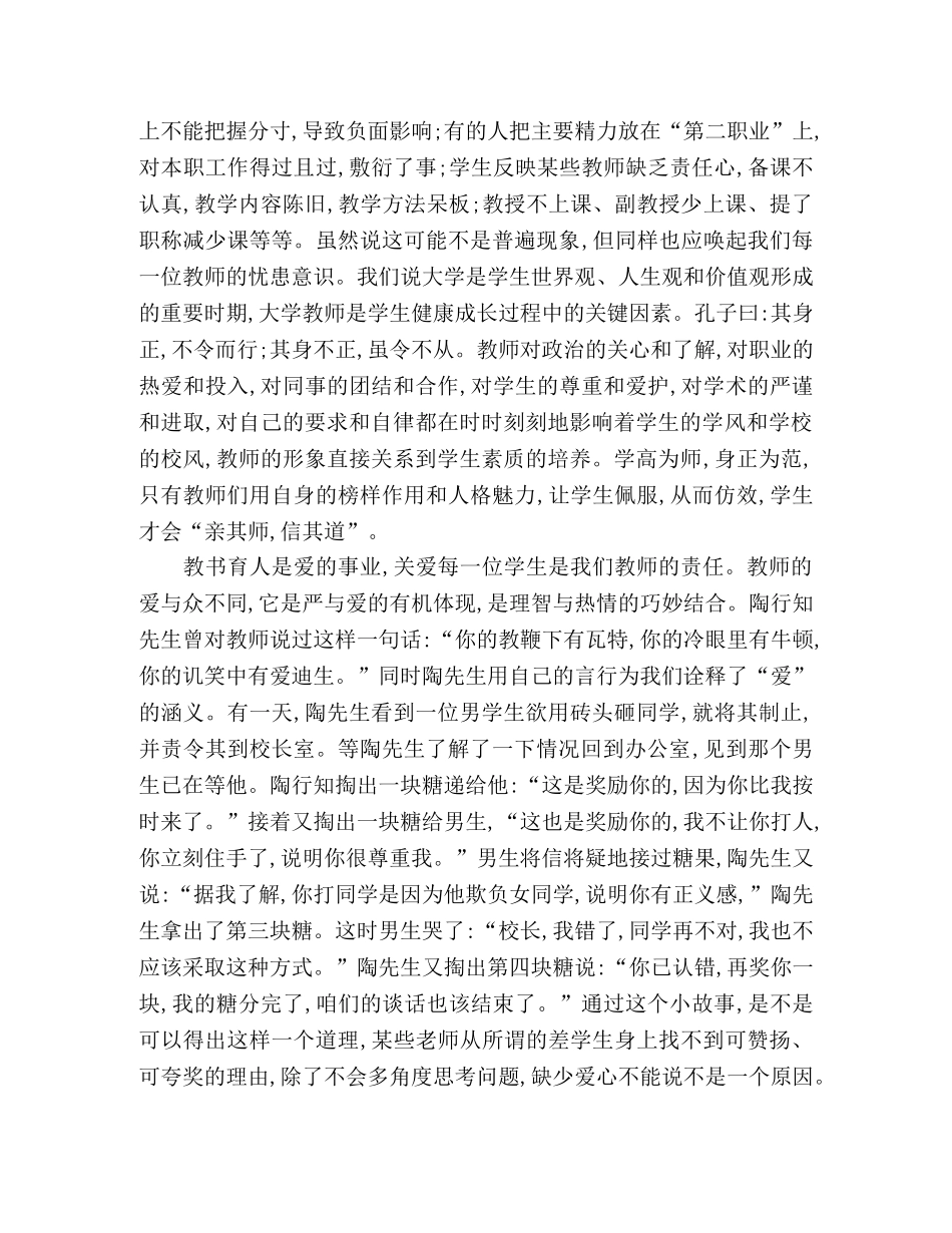 教师品德建设演讲稿范文 _第2页