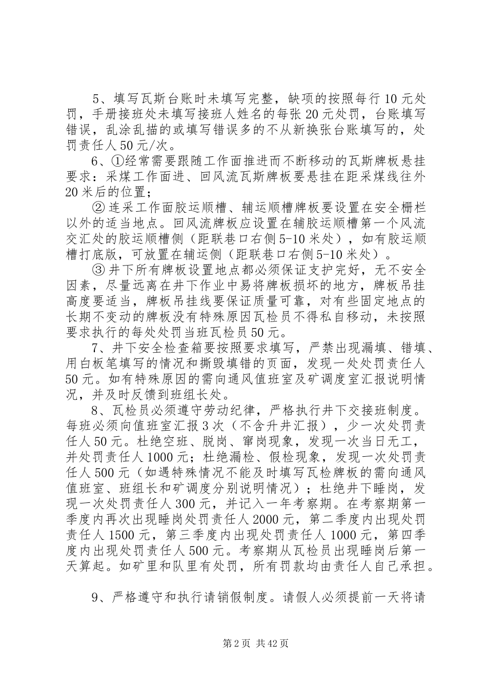 最新通风队管理制度(20XX年)_第2页