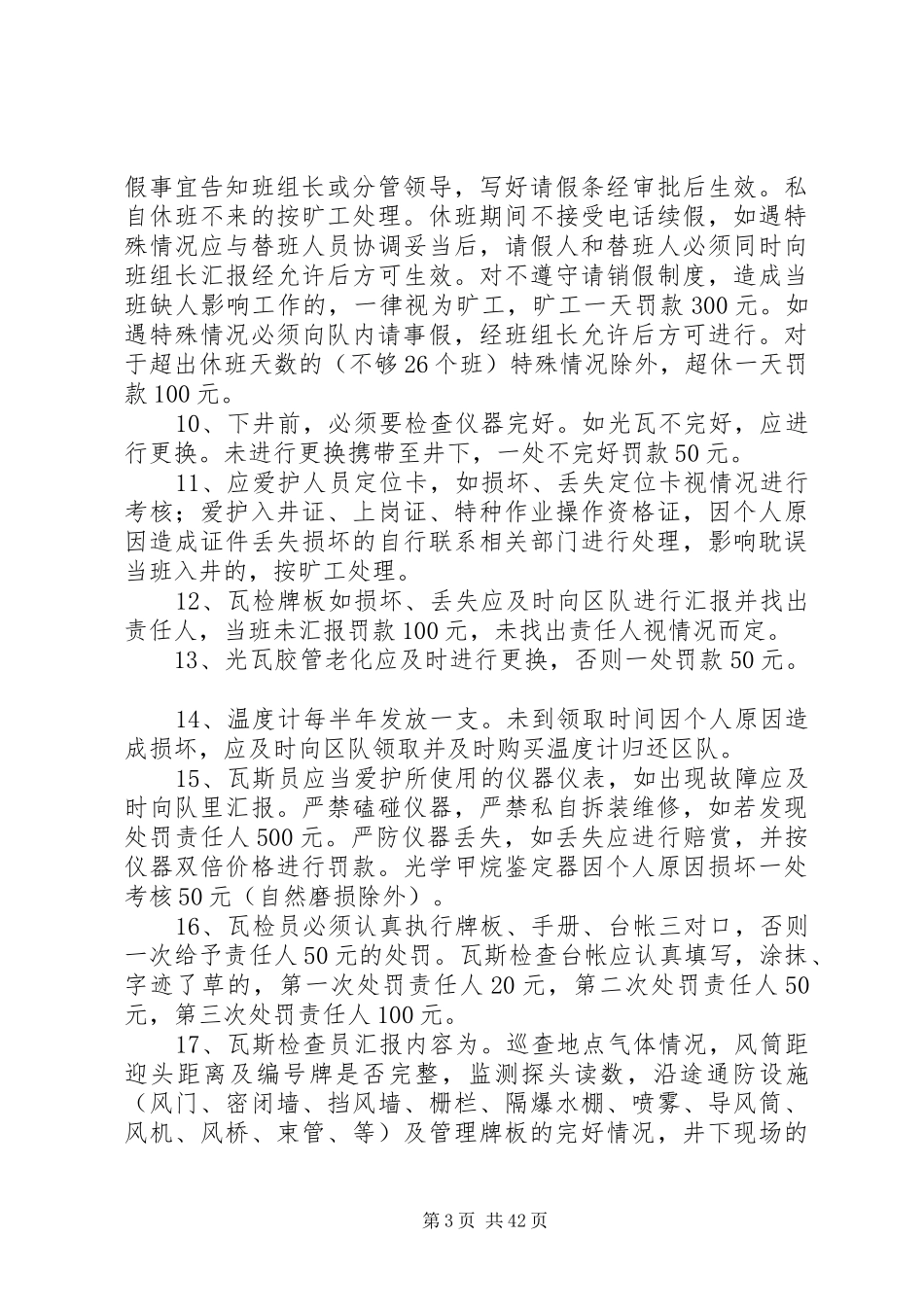 最新通风队管理制度(20XX年)_第3页