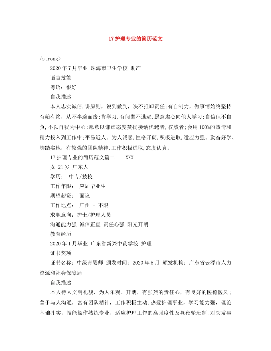 17护理专业的简历范文_第1页