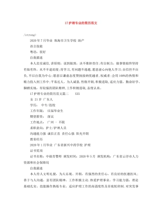 17护理专业的简历范文