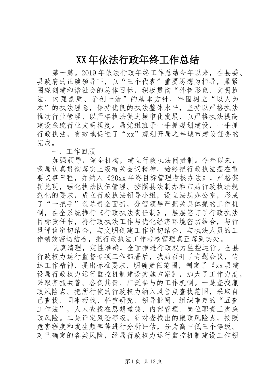 XX年依法行政年终工作总结 _第1页