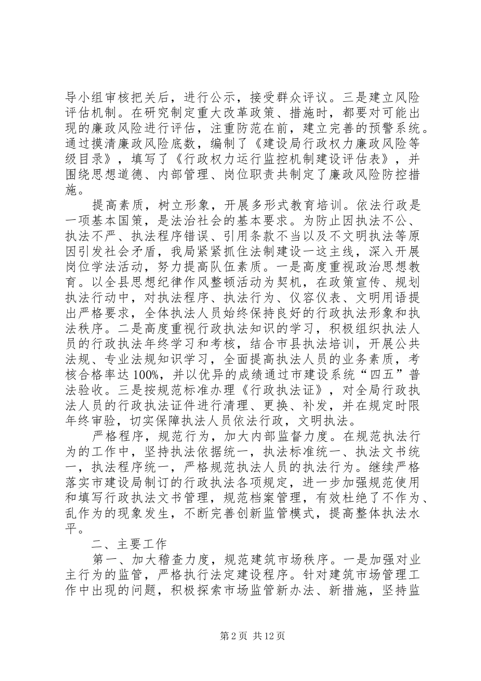XX年依法行政年终工作总结 _第2页