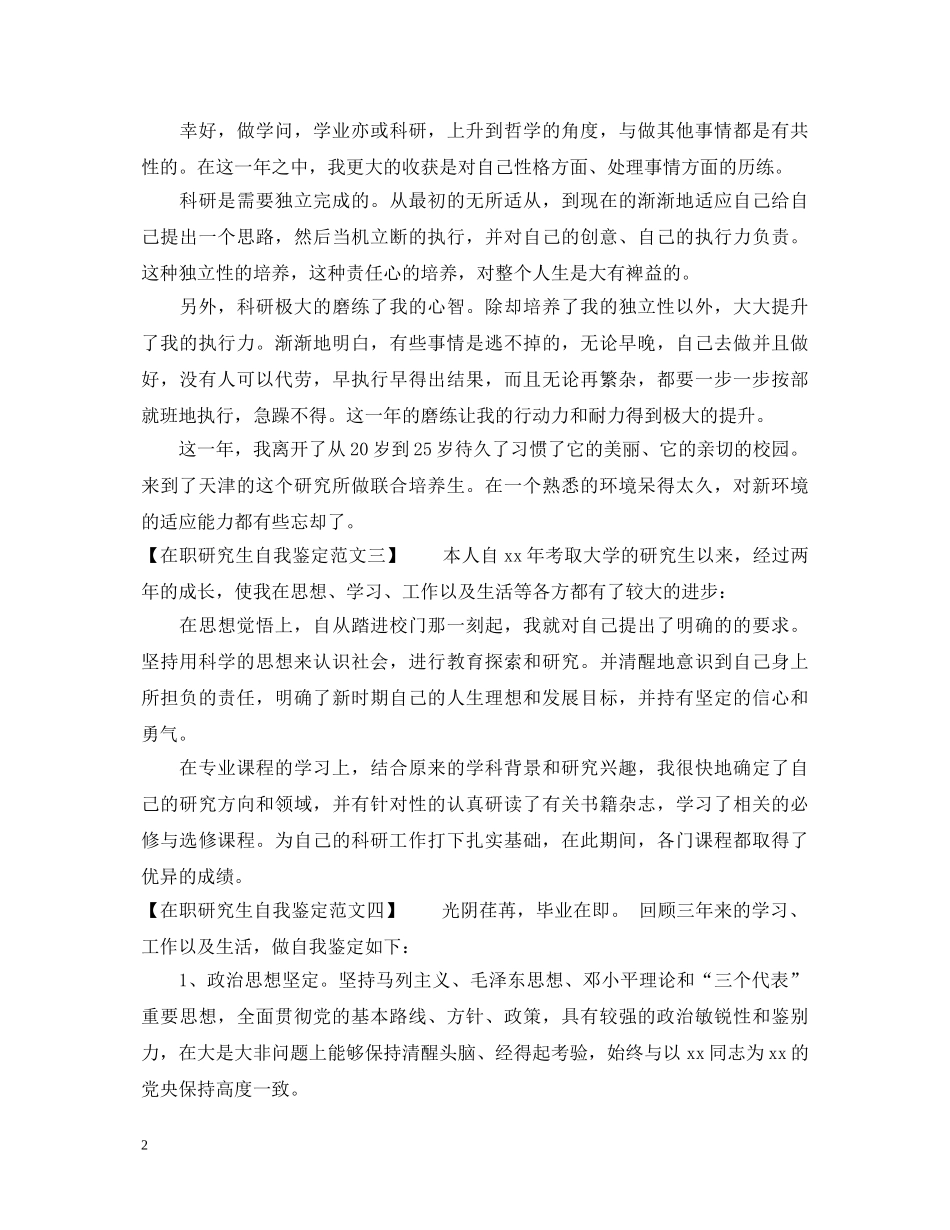 在职研究生自我鉴定范文 _第2页