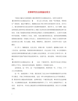 在职研究生自我鉴定范文 