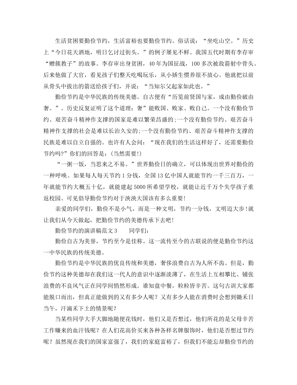 勤俭节约的演讲稿范文 _第2页
