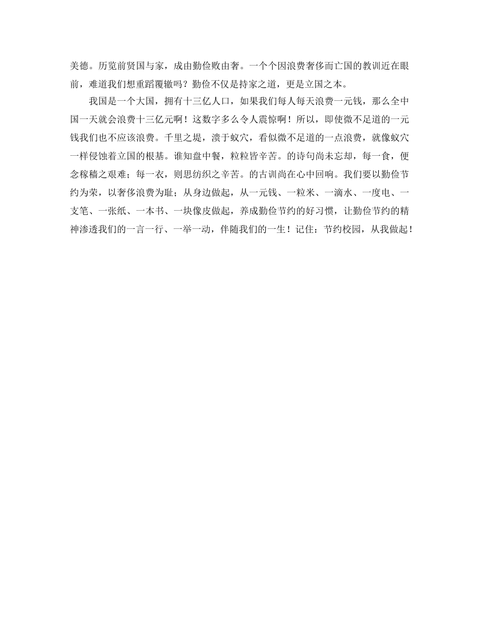 勤俭节约的演讲稿范文 _第3页
