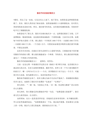 勤俭节约的演讲稿范文 