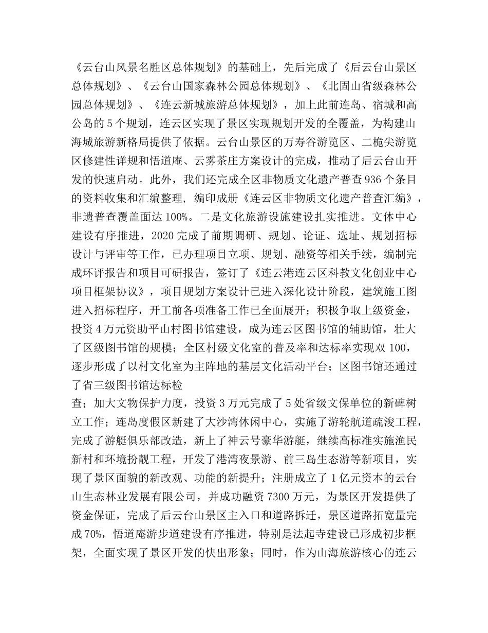 旅游局长在在高峰论坛上的讲话发言稿2 _第2页