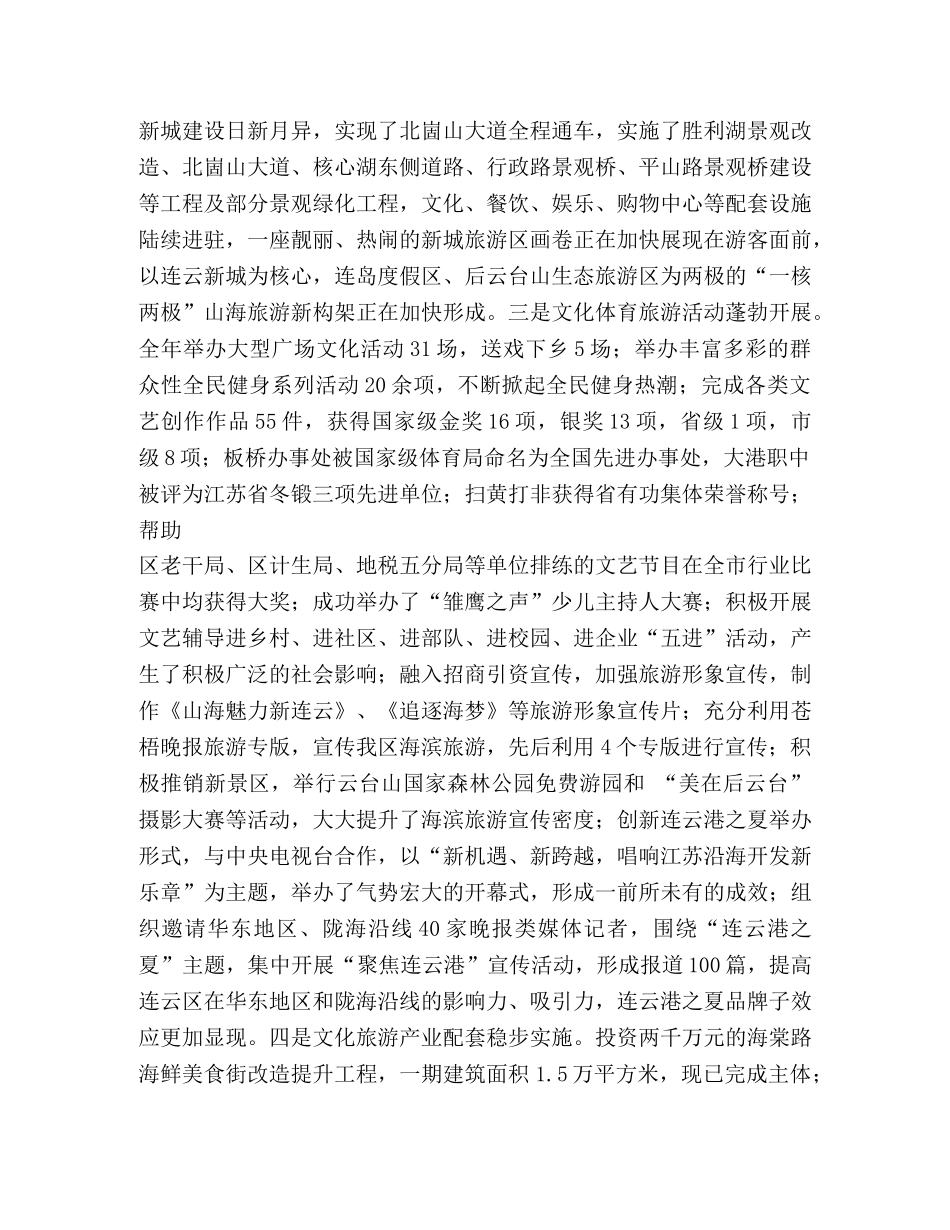 旅游局长在在高峰论坛上的讲话发言稿2 _第3页