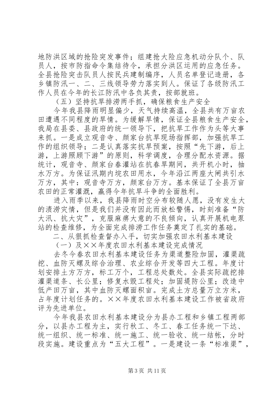 ××年度县水利局××年度工作总结_第3页