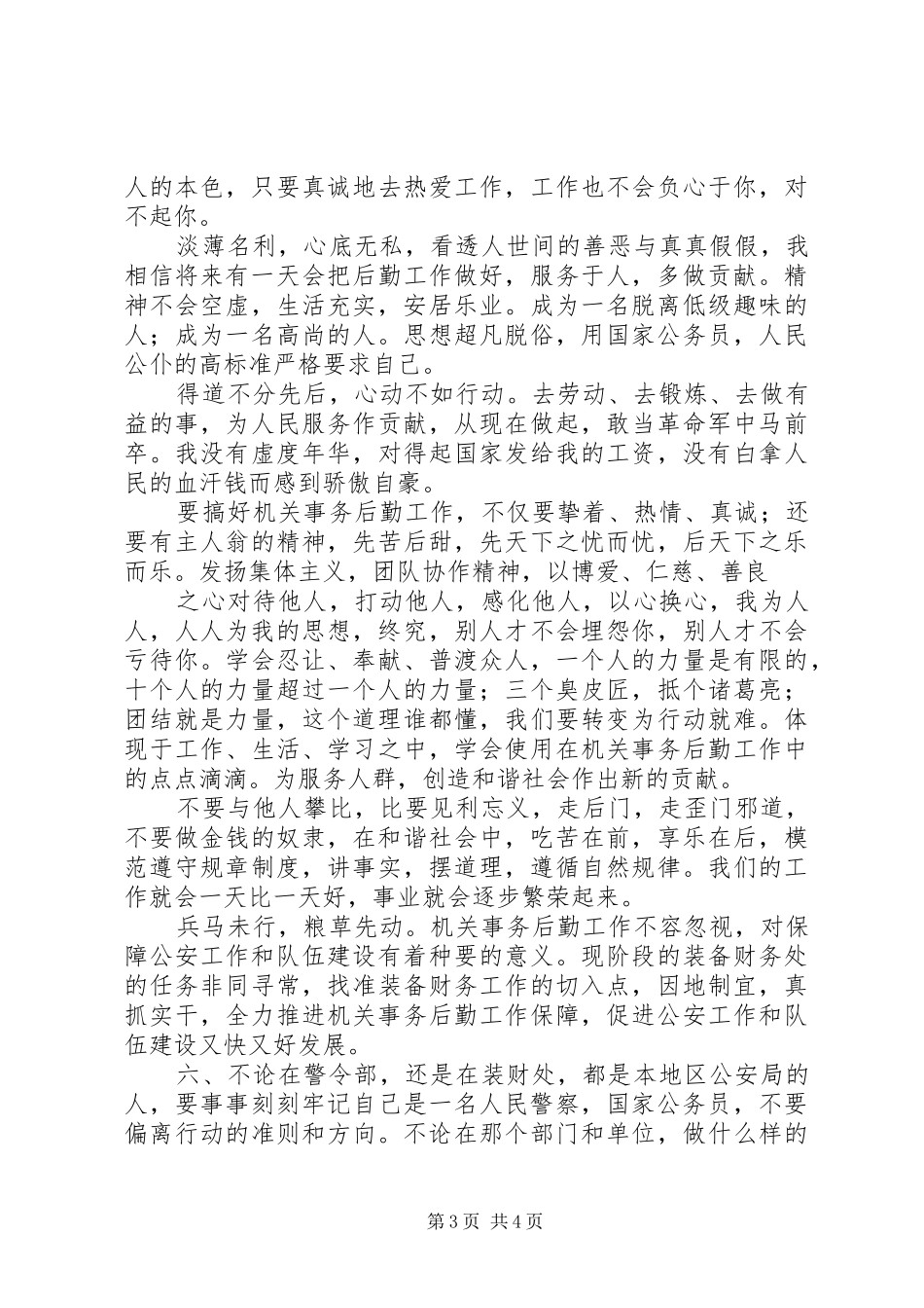 公务员XX年度个人年终考核工作总结 _第3页