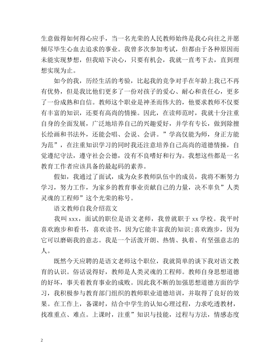 语文教师个人自我介绍 _第2页