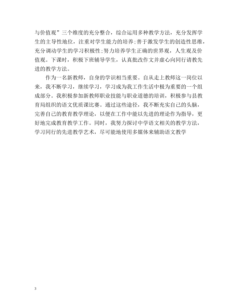 语文教师个人自我介绍 _第3页