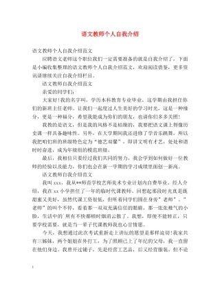 语文教师个人自我介绍 