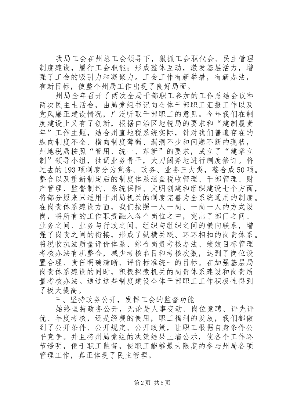 地方税务局工会工作总结 _第2页