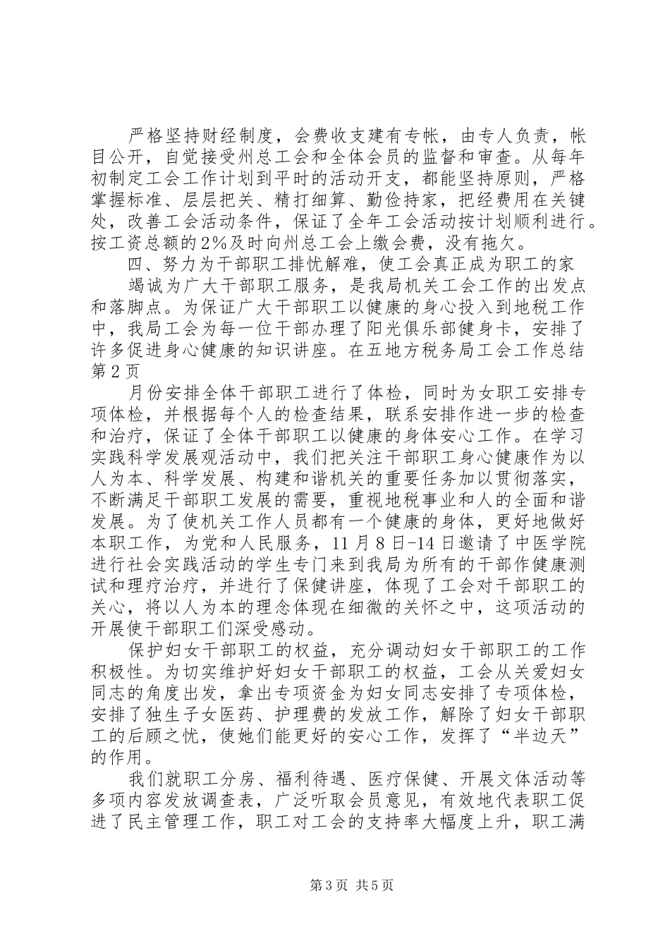 地方税务局工会工作总结 _第3页