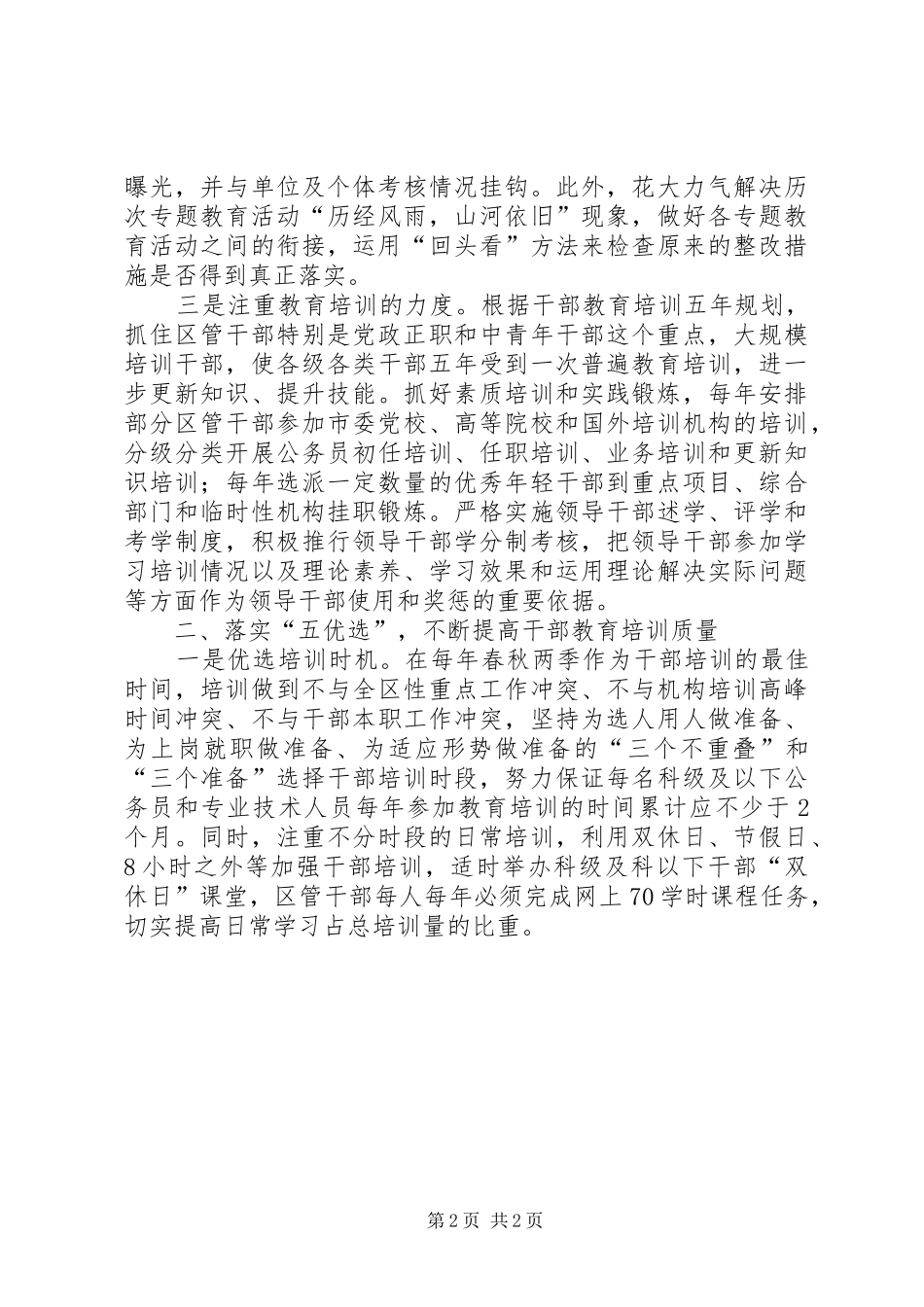 如何做好干部教育培训工作的两点体会_第2页