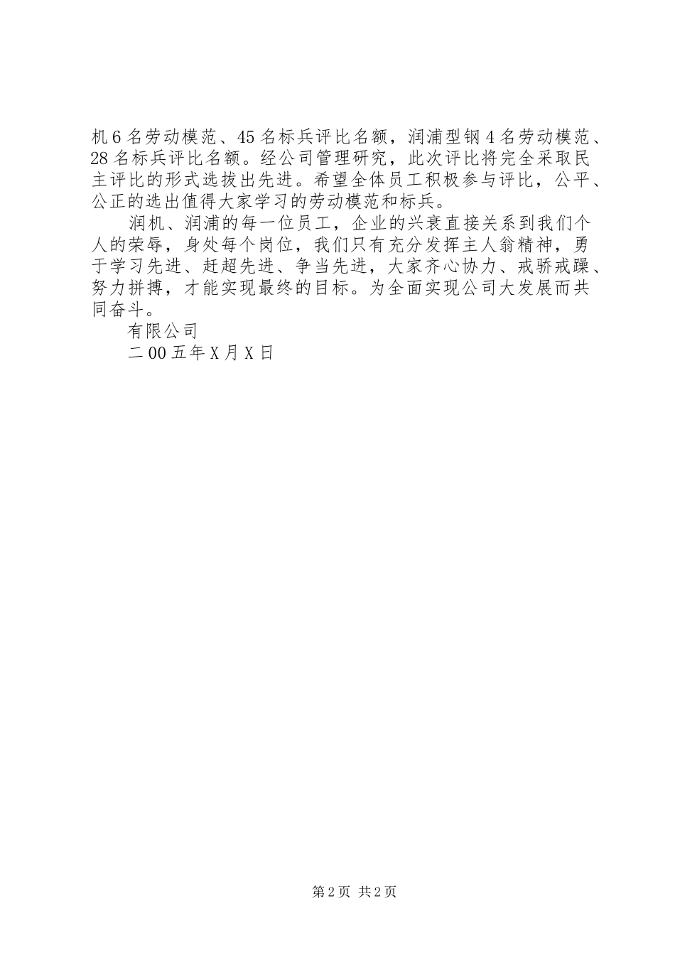 公司开展“树标兵、学先进、促发展、争效益”活动的倡议书 (6)_第2页