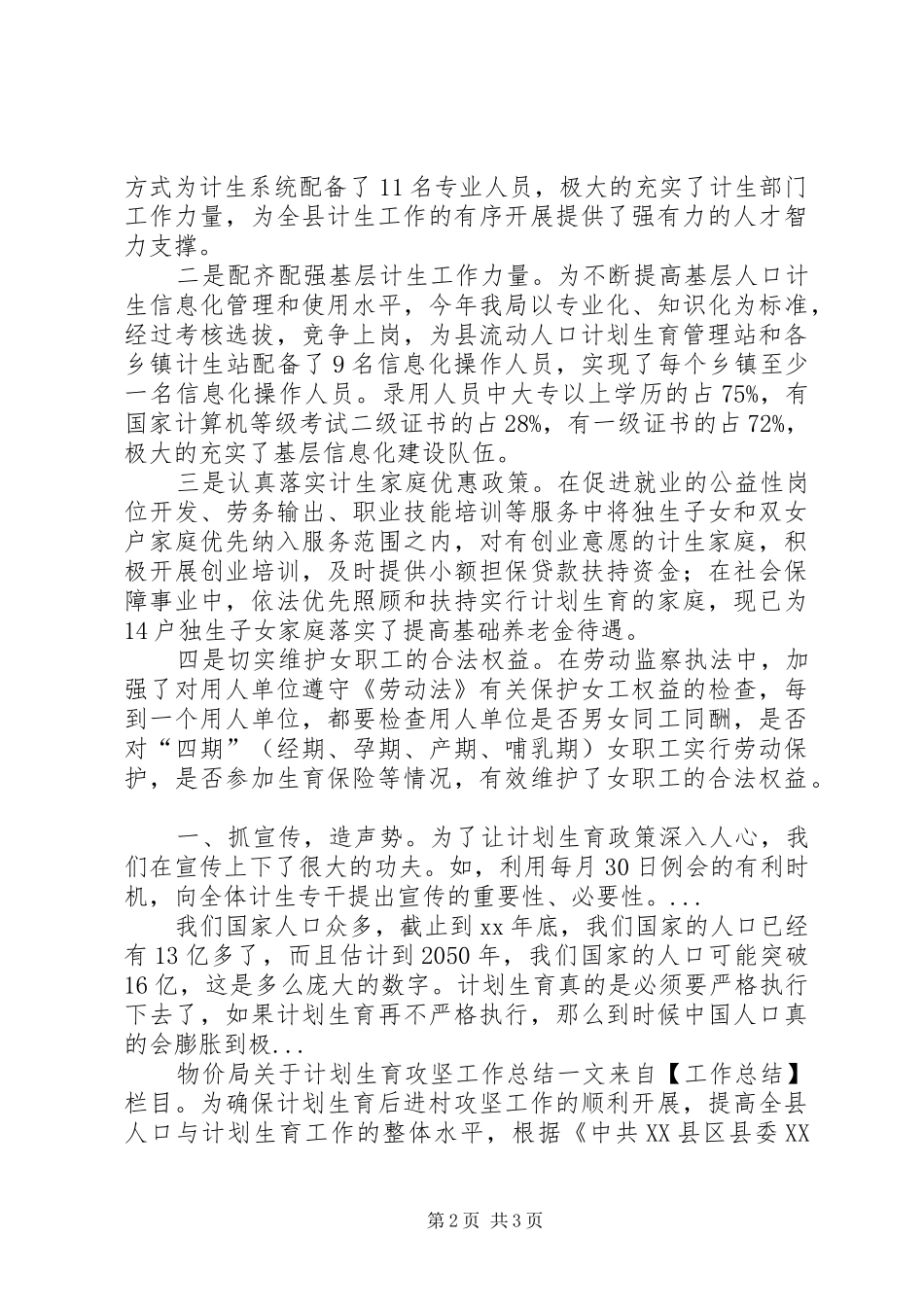 20XX年县人社局人口和计生工作总结范文_第2页