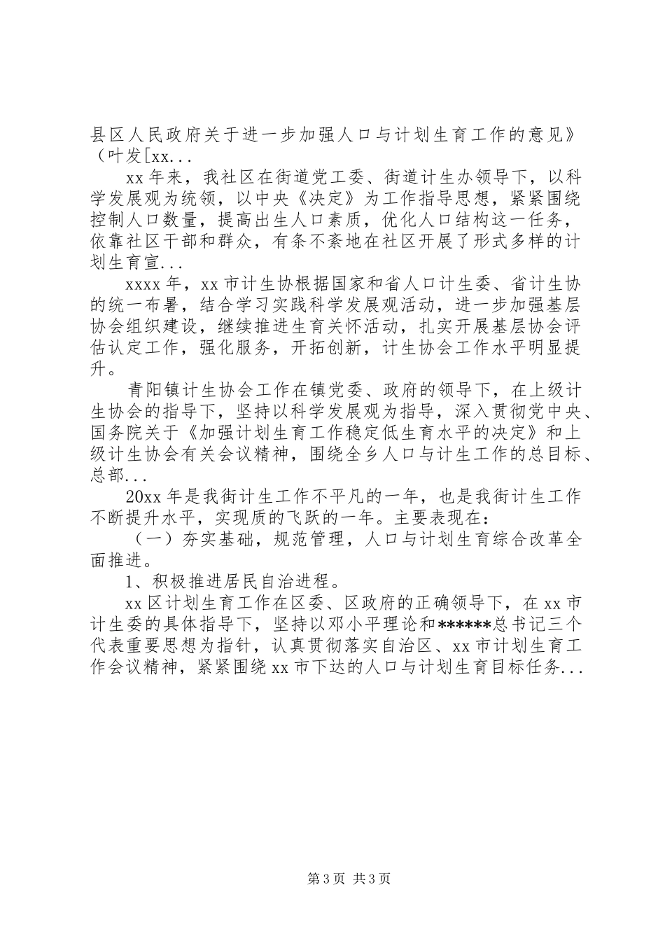20XX年县人社局人口和计生工作总结范文_第3页