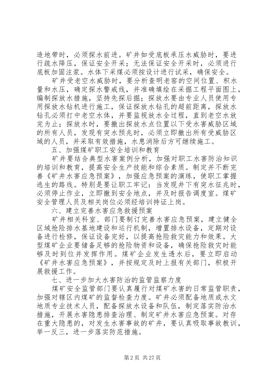 茨营煤矿水害隐患排查治理制度_第2页