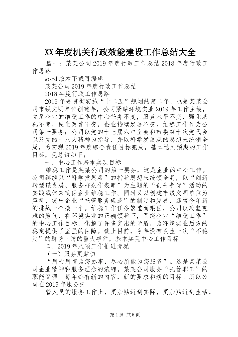 XX年度机关行政效能建设工作总结大全 _第1页