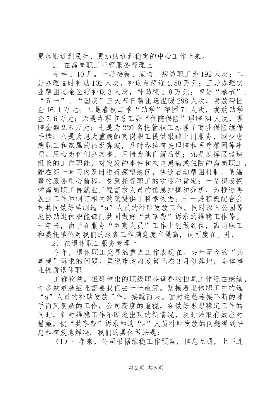 XX年度机关行政效能建设工作总结大全 _第2页