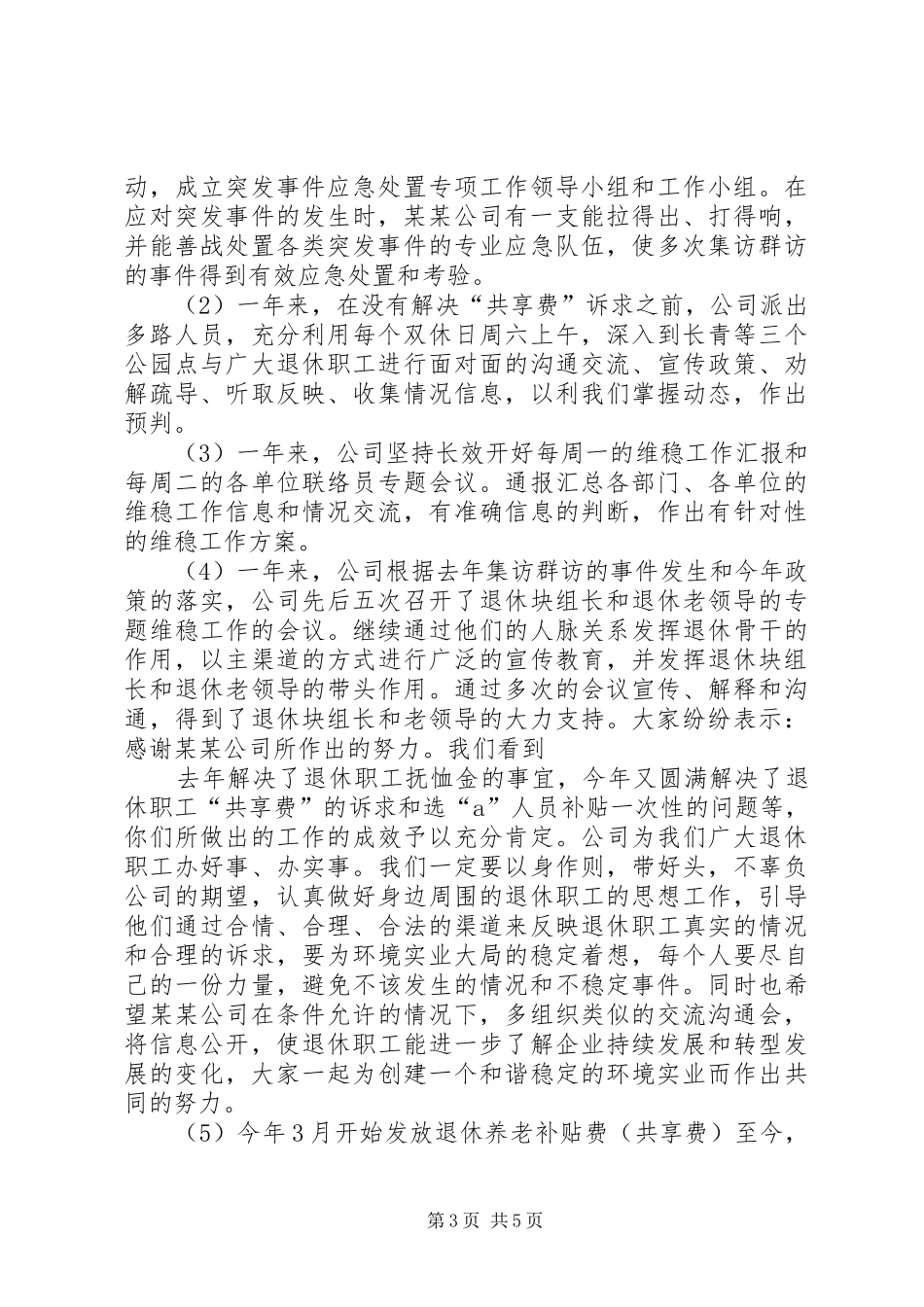 XX年度机关行政效能建设工作总结大全 _第3页