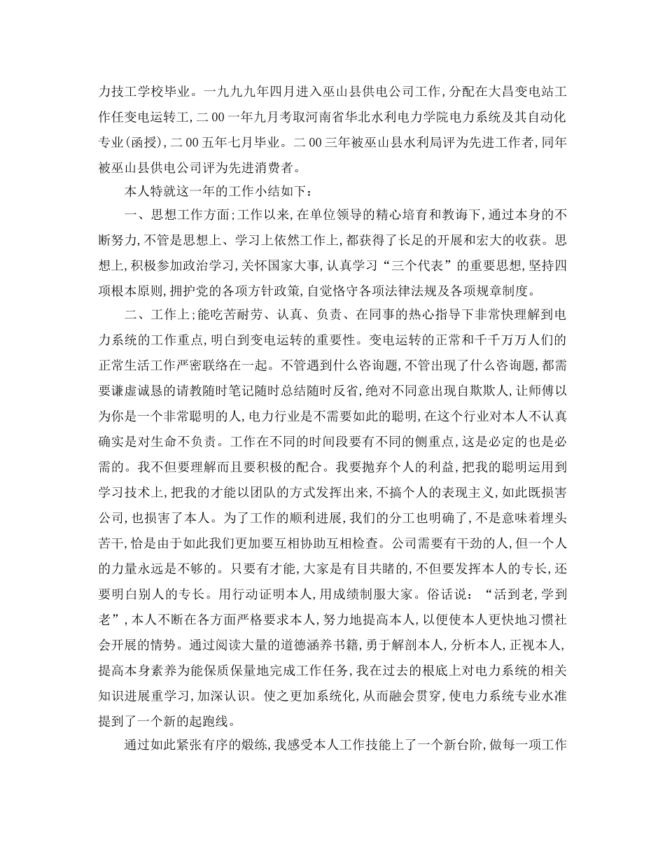 公务员个人工作参考总结3000字（通用） _第2页