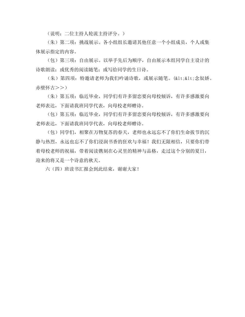 如何写读书汇报会主持词 _第2页