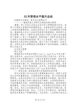 XX年管理水平提升总结 