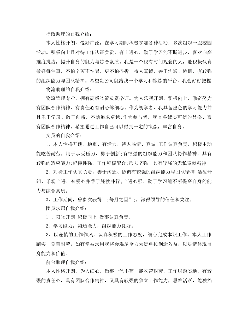 简历中的自我介绍范文4篇 _第2页