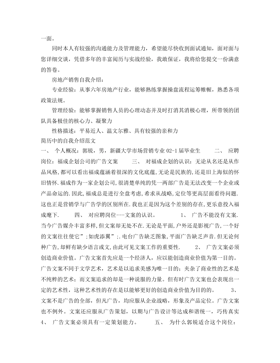 简历中的自我介绍范文4篇 _第3页