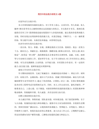 简历中的自我介绍范文4篇 