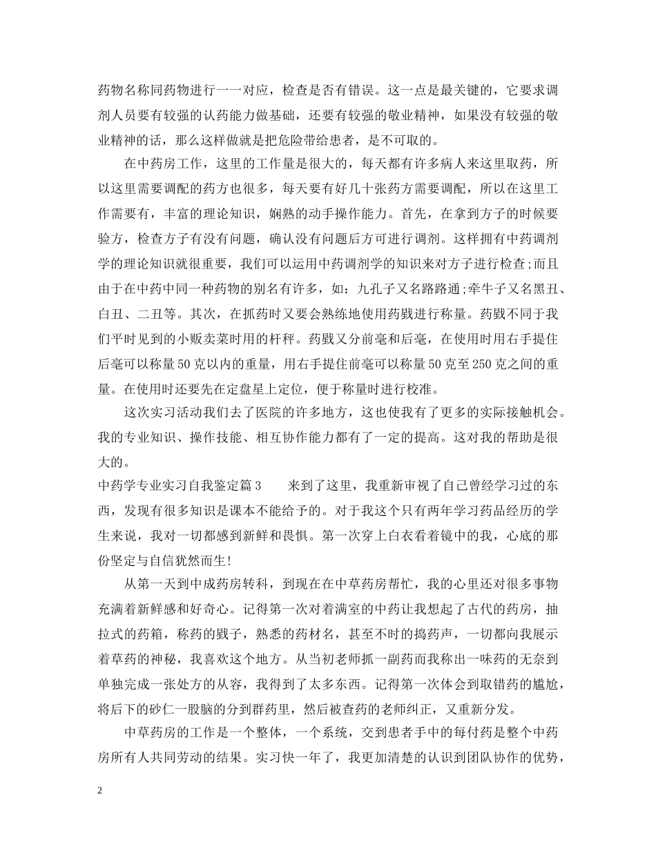 中药学专业实习自我鉴定 _第2页