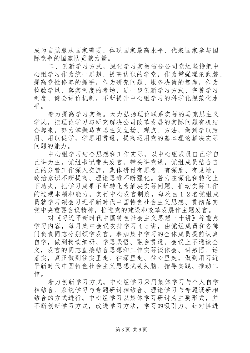 XX年度党组理论学习中心组学习总结_第3页