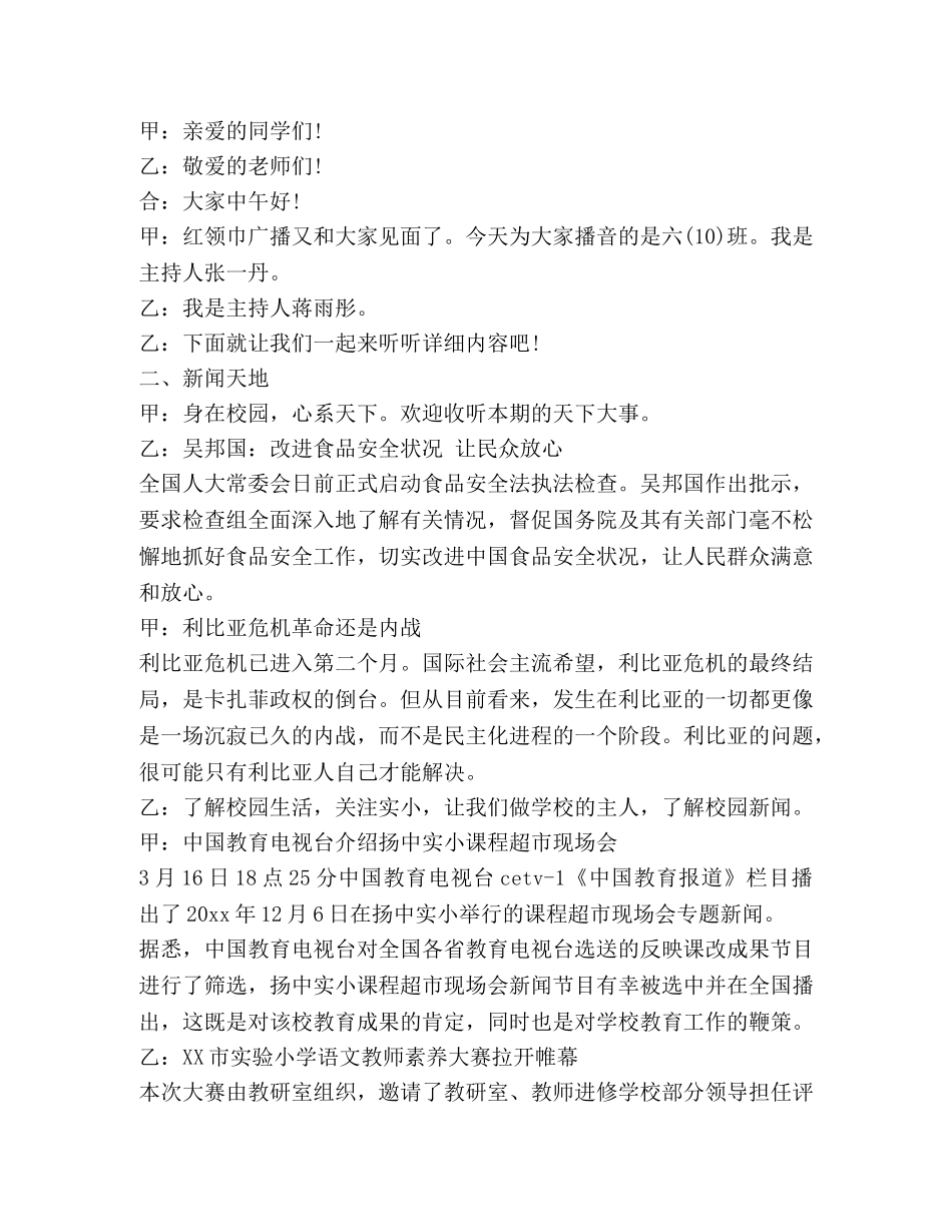 校园安全广播稿2024 _第3页