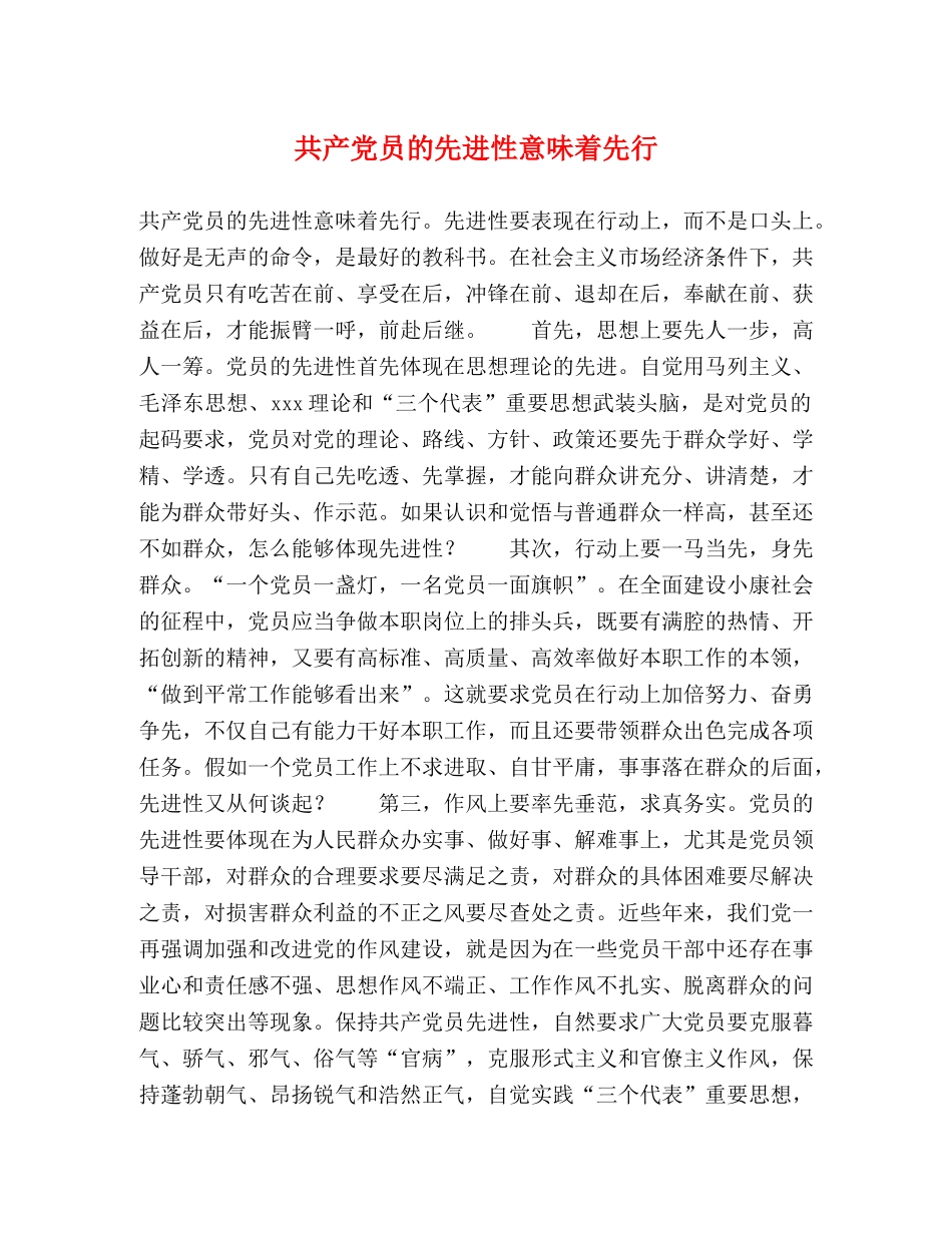 共产党员的先进性意味着先行 _第1页