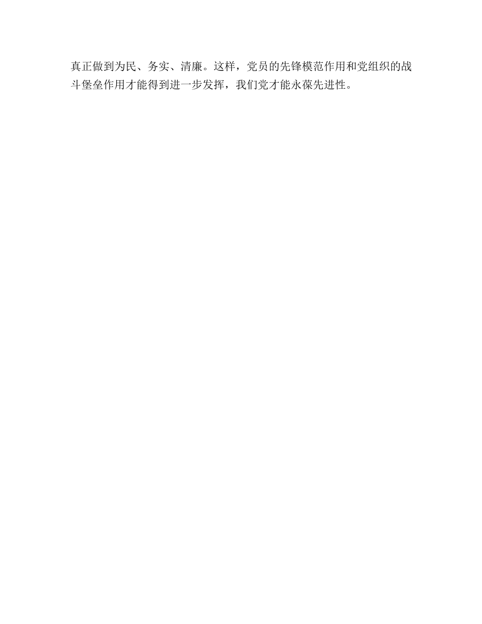 共产党员的先进性意味着先行 _第2页